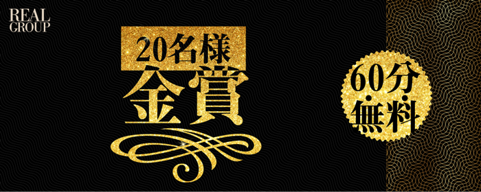 20名様に無料券